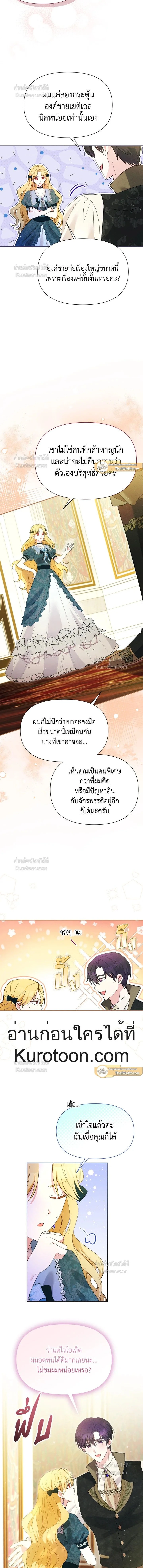 Self Made Lady – เป้าหมายของฉันคือการสร้างตัว ตอนที่ 98 หน้า 8
