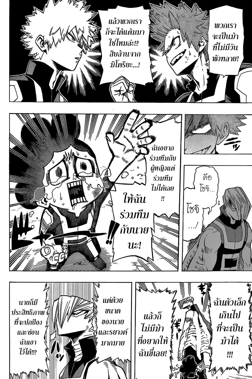 Boku no Hero Academia (My Hero Academia) ตอนที่ 27 หน้า 8