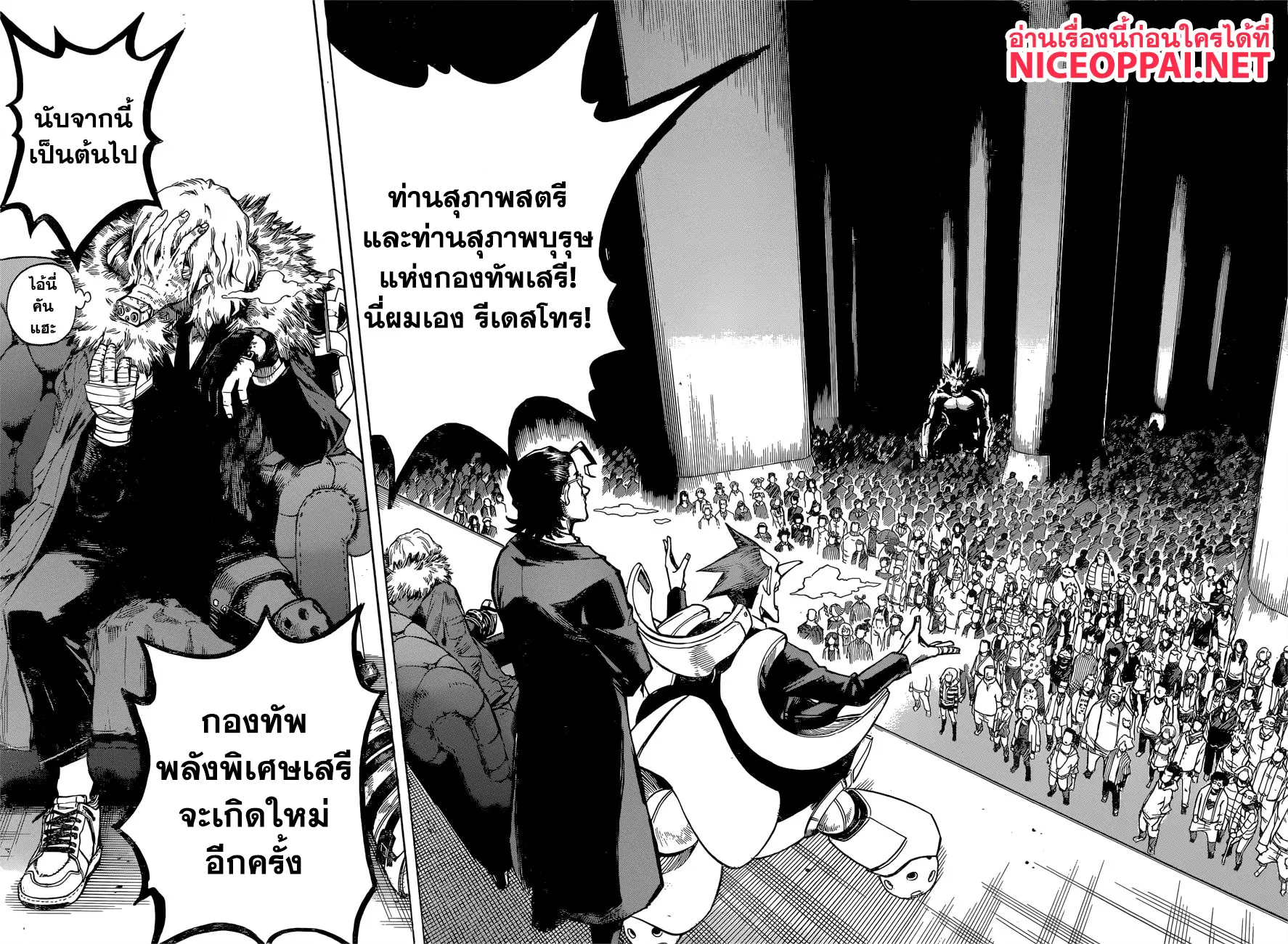 Boku no Hero Academia (My Hero Academia) ตอนที่ 240 หน้า 7