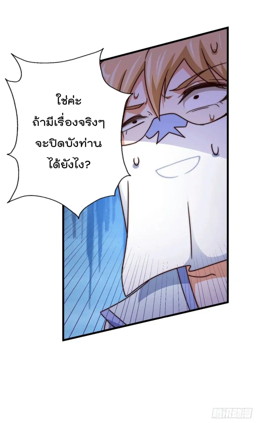 Who is your Daddy ตอนที่ 96 หน้า 8