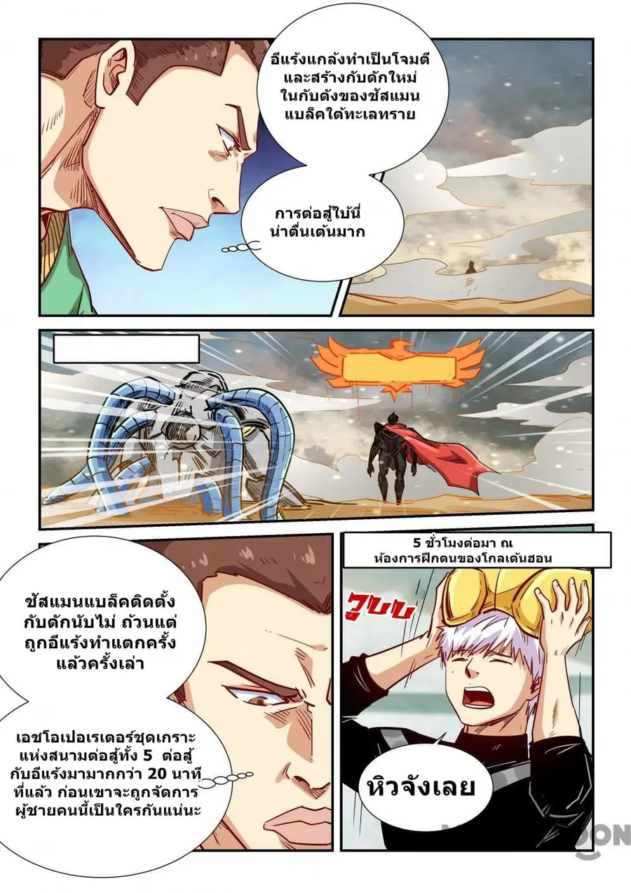 Forty Milleniums Of Cultivation ตอนที่ 301 หน้า 14
