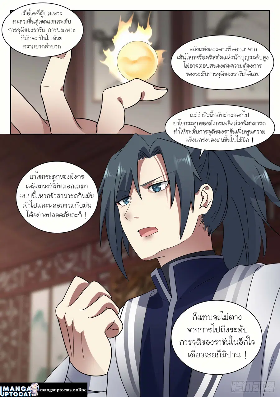 Martial Peak ตอนที่ 1330 หน้า 12