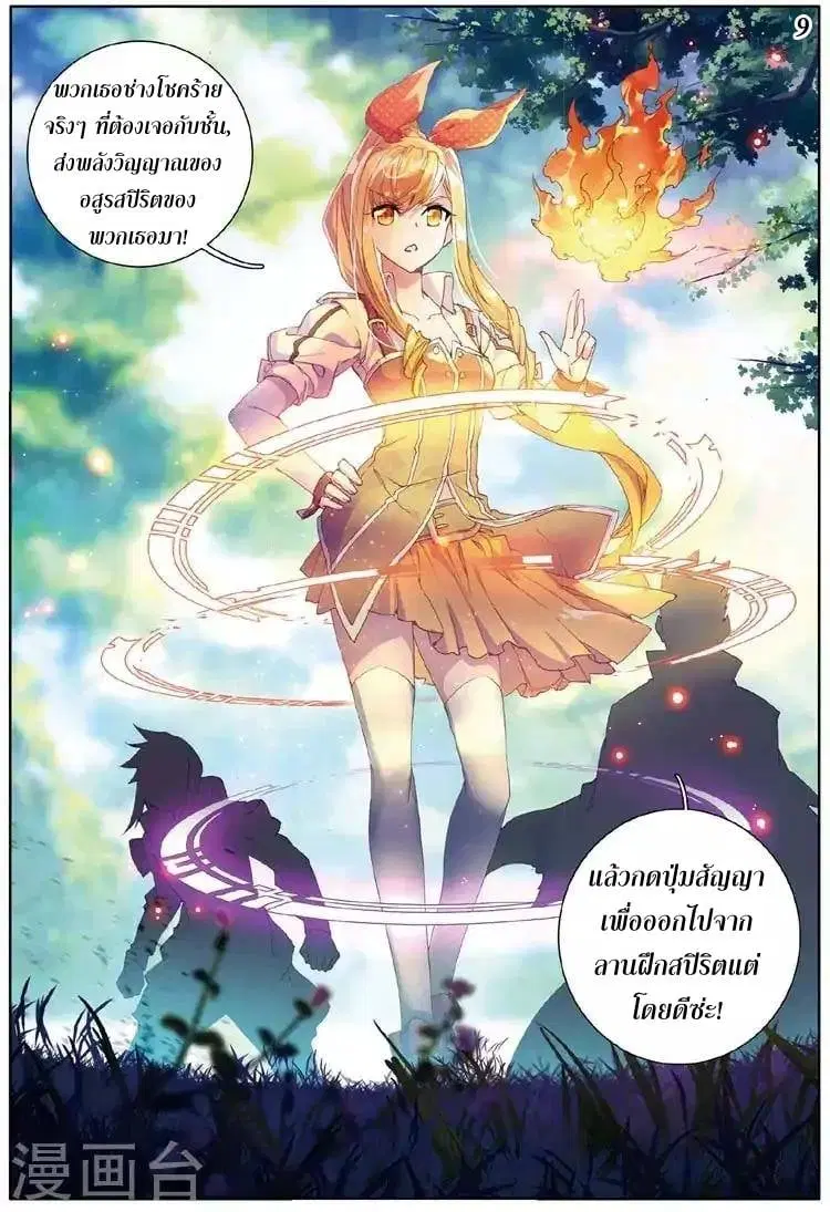 Douluo Dalu III: Longwang Chuanshuo ตอนที่ 56 หน้า 10
