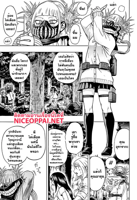 My Hero Academia ตอนที่ 80 หน้า 8