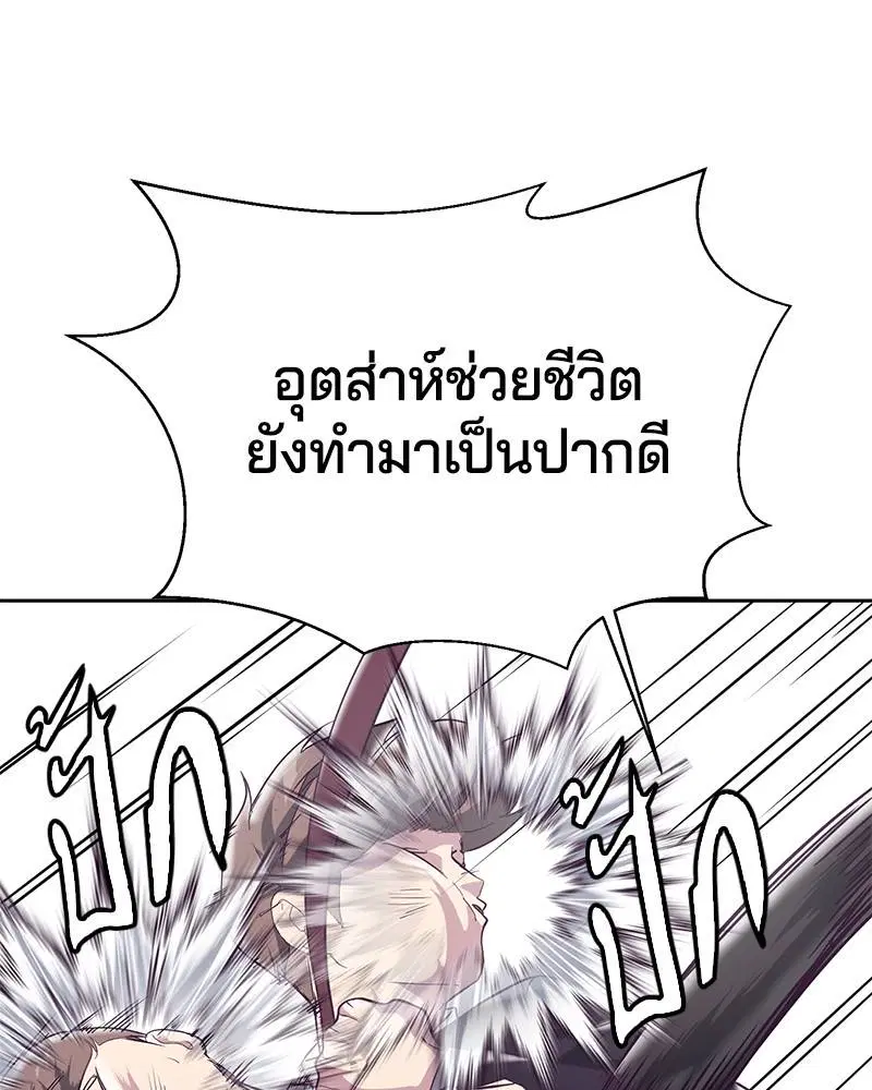 The Boy of Death ตอนที่ 97 หน้า 73