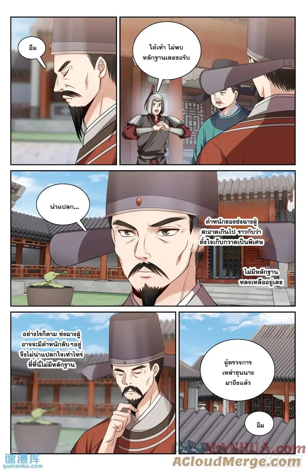 Nightwatcher ตอนที่ 269 หน้า 12