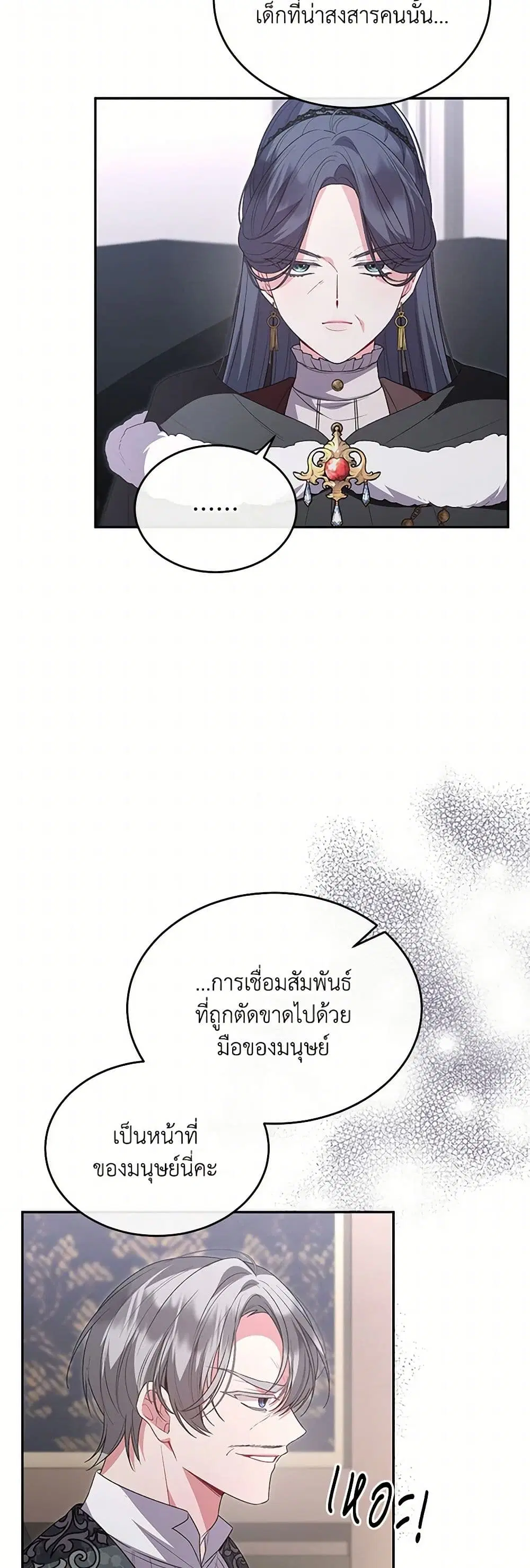 The Real Daughter Is Back ตอนที่ 113 หน้า 24