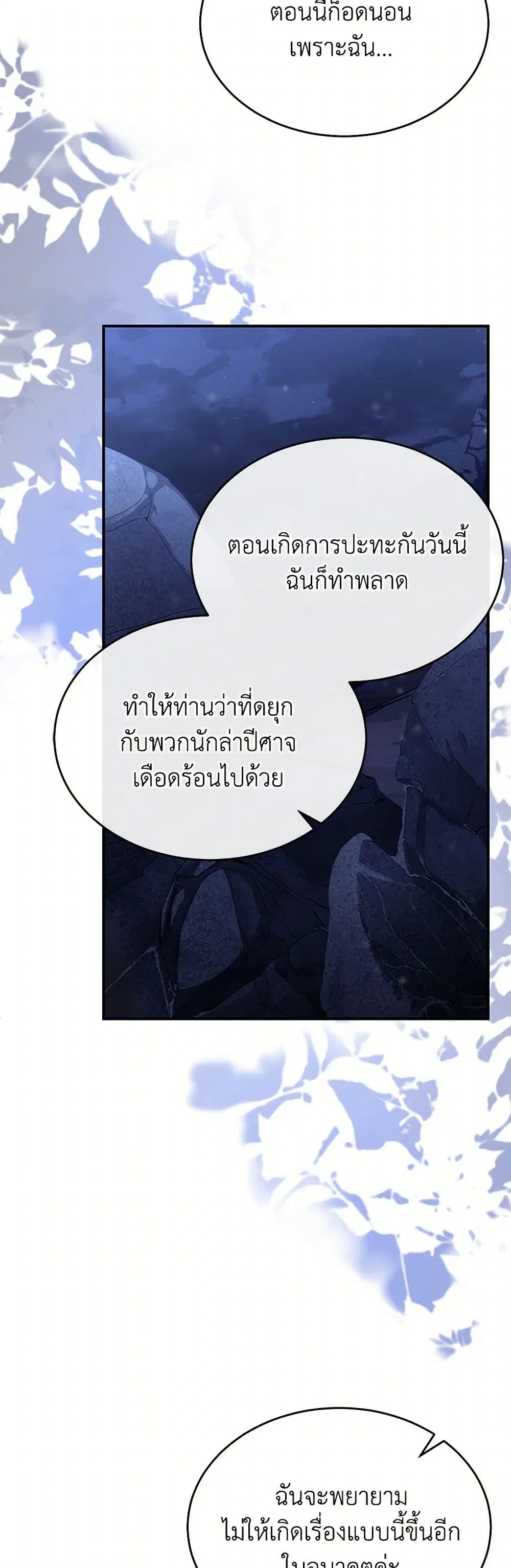 The Real Daughter Is Back ตอนที่ 132 หน้า 9