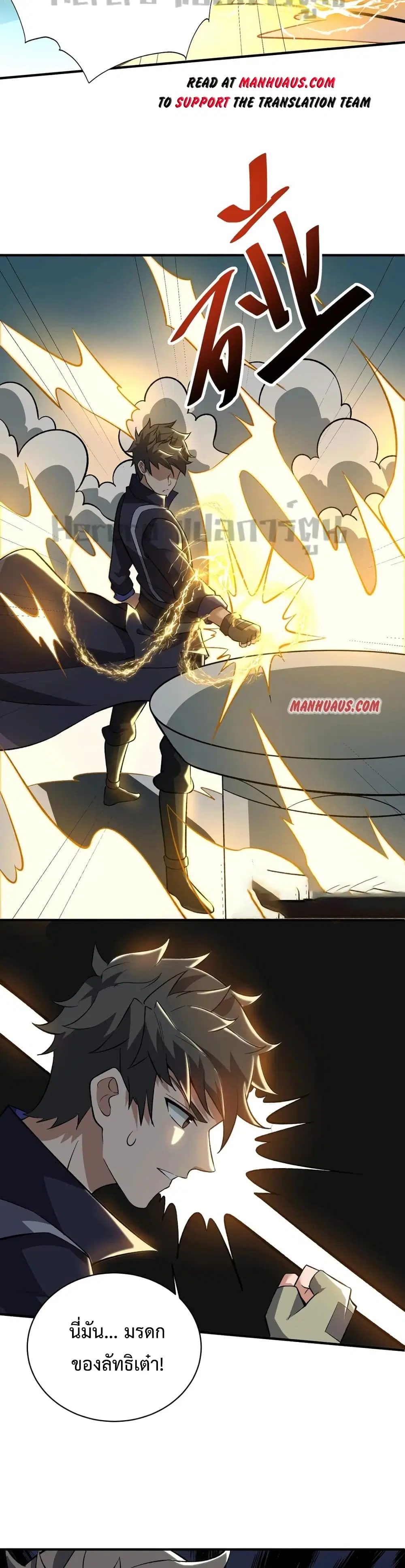Super Warrior in Another World ตอนที่ 196 หน้า 19