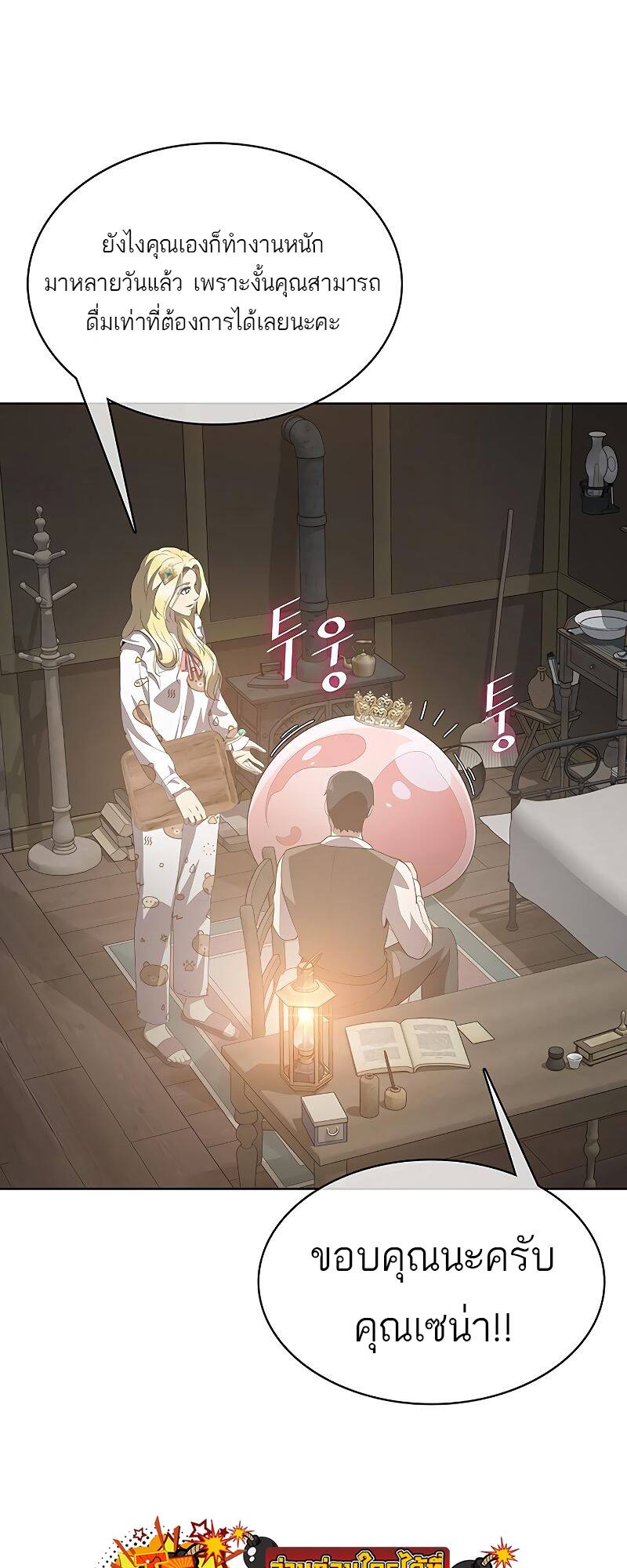 The Strongest Chef in Another World เชฟพันธุ์แกร่งในต่างโลก ตอนที่ 16 หน้า 18