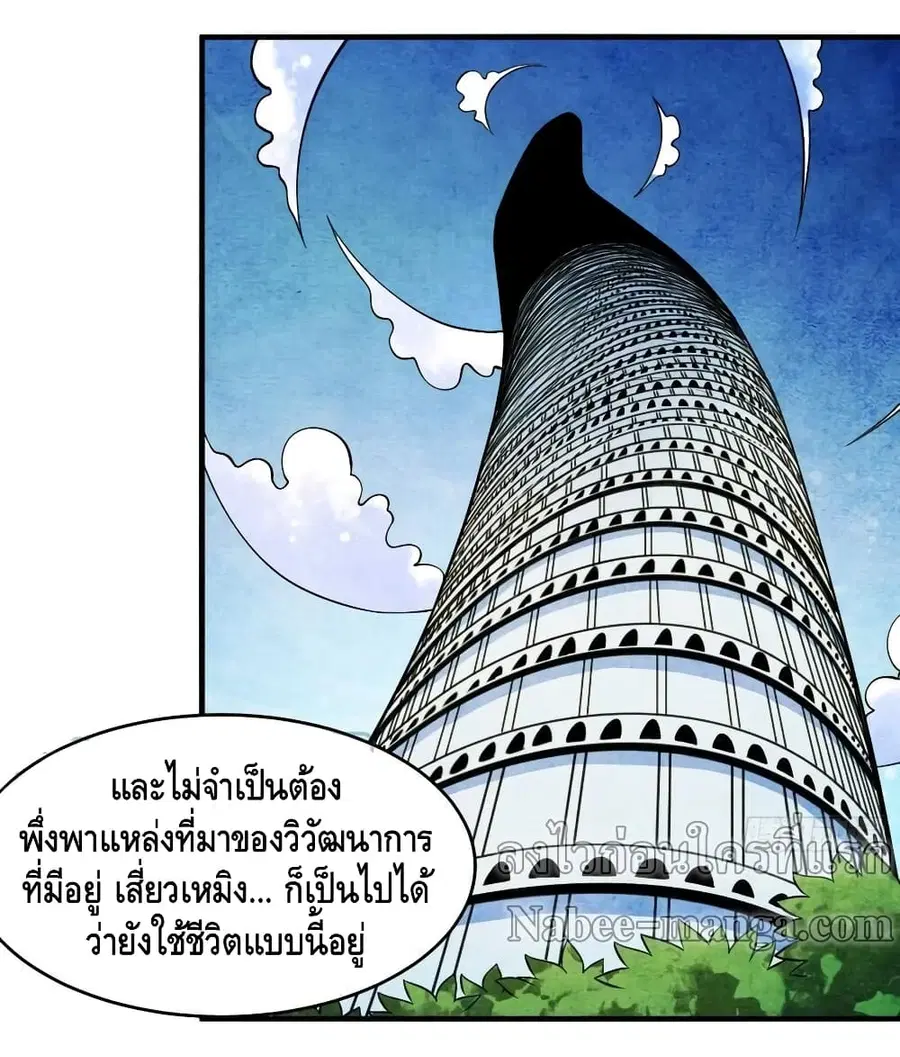 High Energy Strikes ตอนที่ 188 หน้า 31