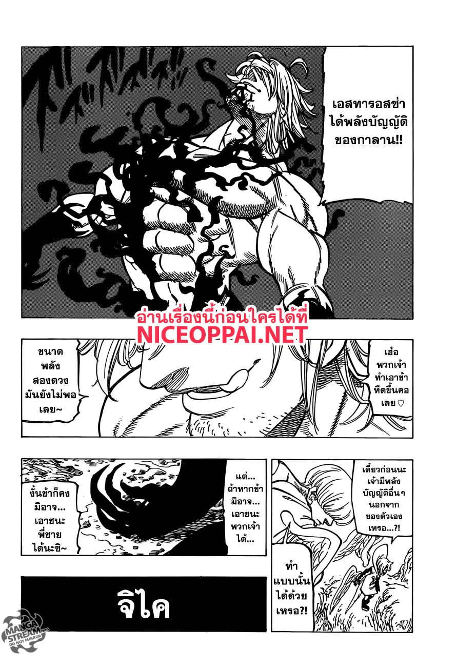 Nanatsu no Taizai ตอนที่ 264 หน้า 16