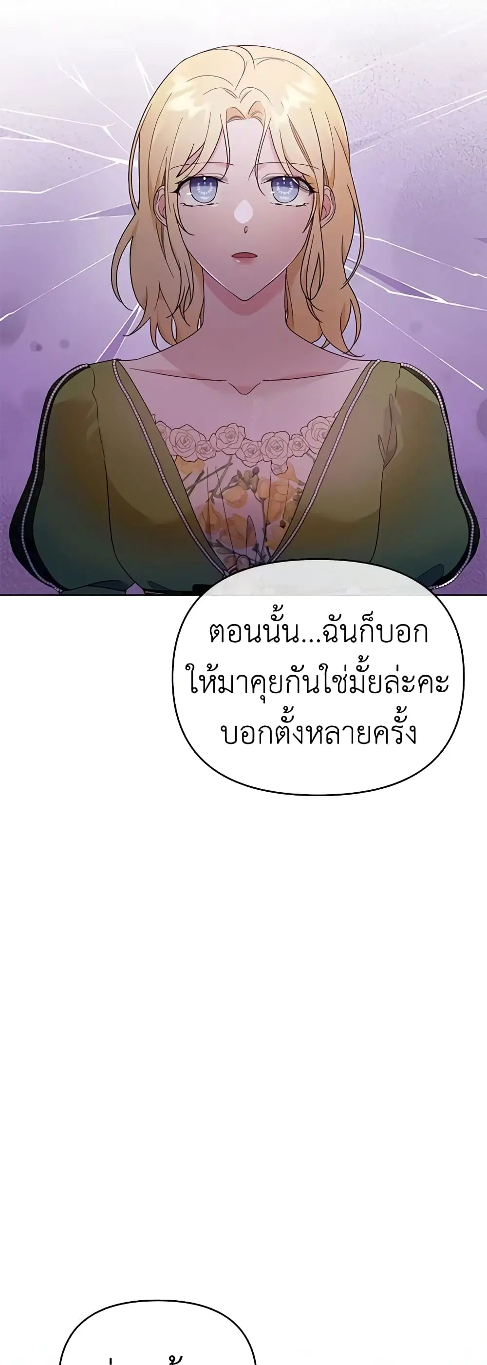 What It Means to Be You ตอนที่ 26 หน้า 43