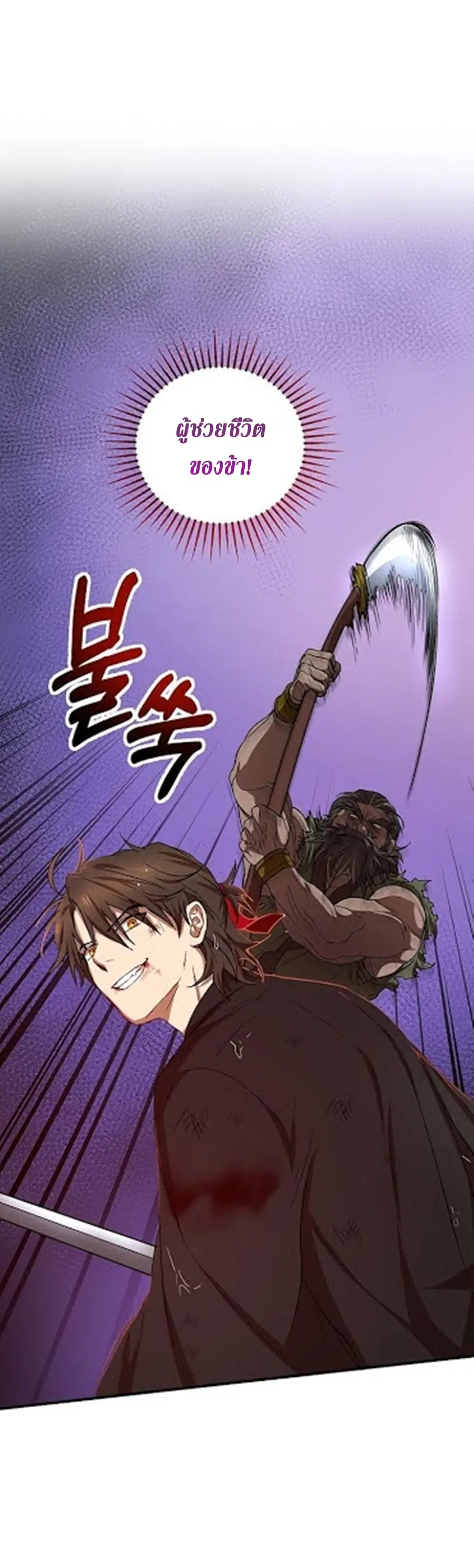 Path of the Shaman ตอนที่ 31 หน้า 4