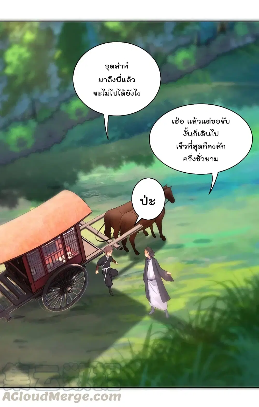 Rebirth God of War ตอนที่ 235 หน้า 15