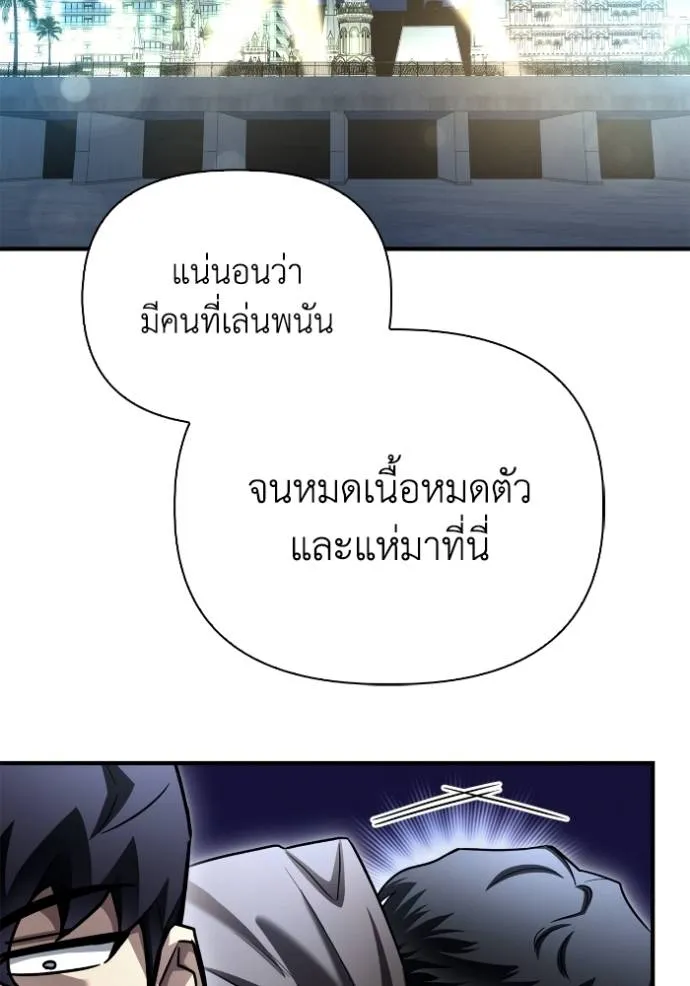 Superhuman Battlefield เกมของยอดมนุษย์ ตอนที่ 122 หน้า 76