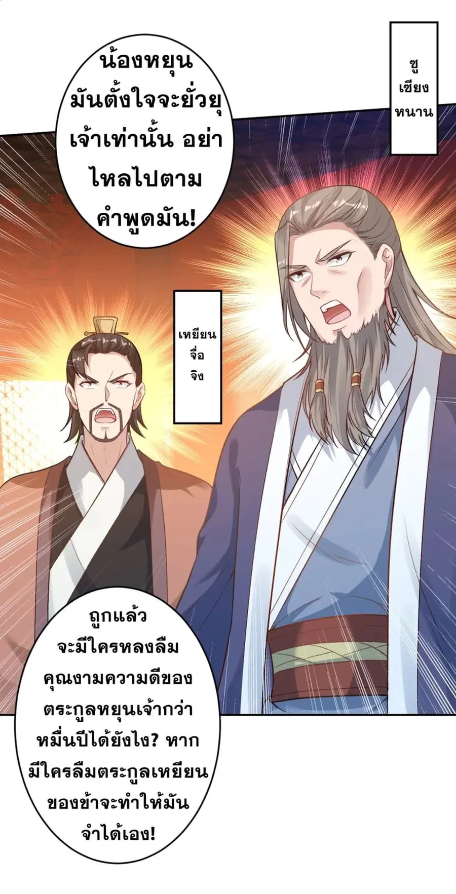 Against the Gods ตอนที่ 351 หน้า 29