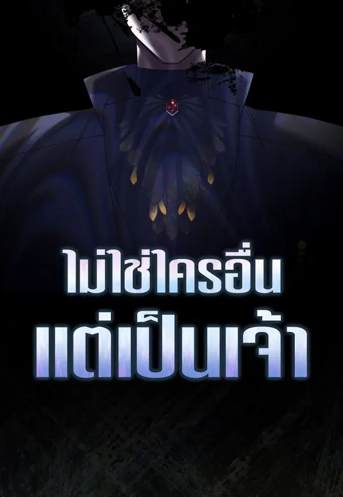 Your Throne ตอนที่ 214 หน้า 98