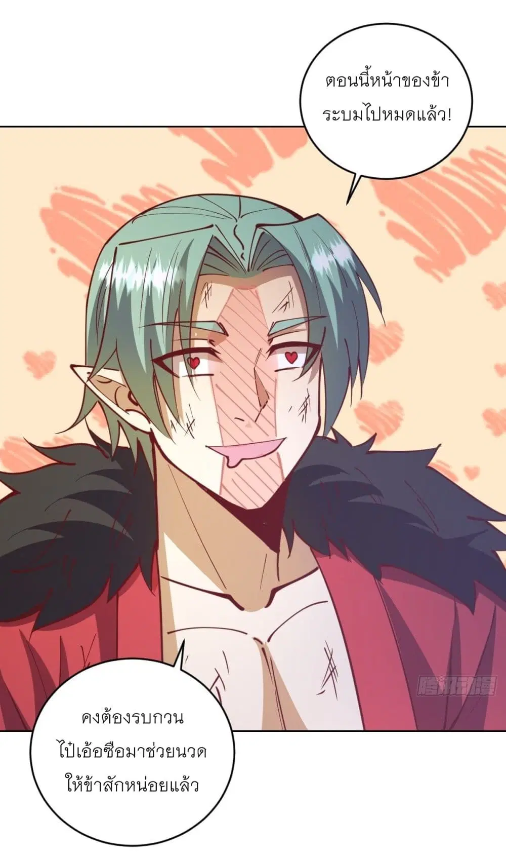 King Star Emperor ตอนที่ 217 หน้า 10