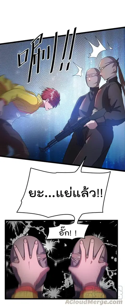 Immortal King of City ตอนที่ 18 หน้า 8