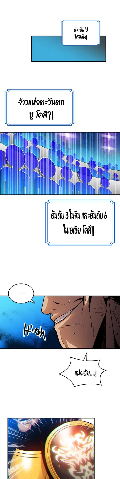 Worn and Torn Newbie ตอนที่ 25 หน้า 10