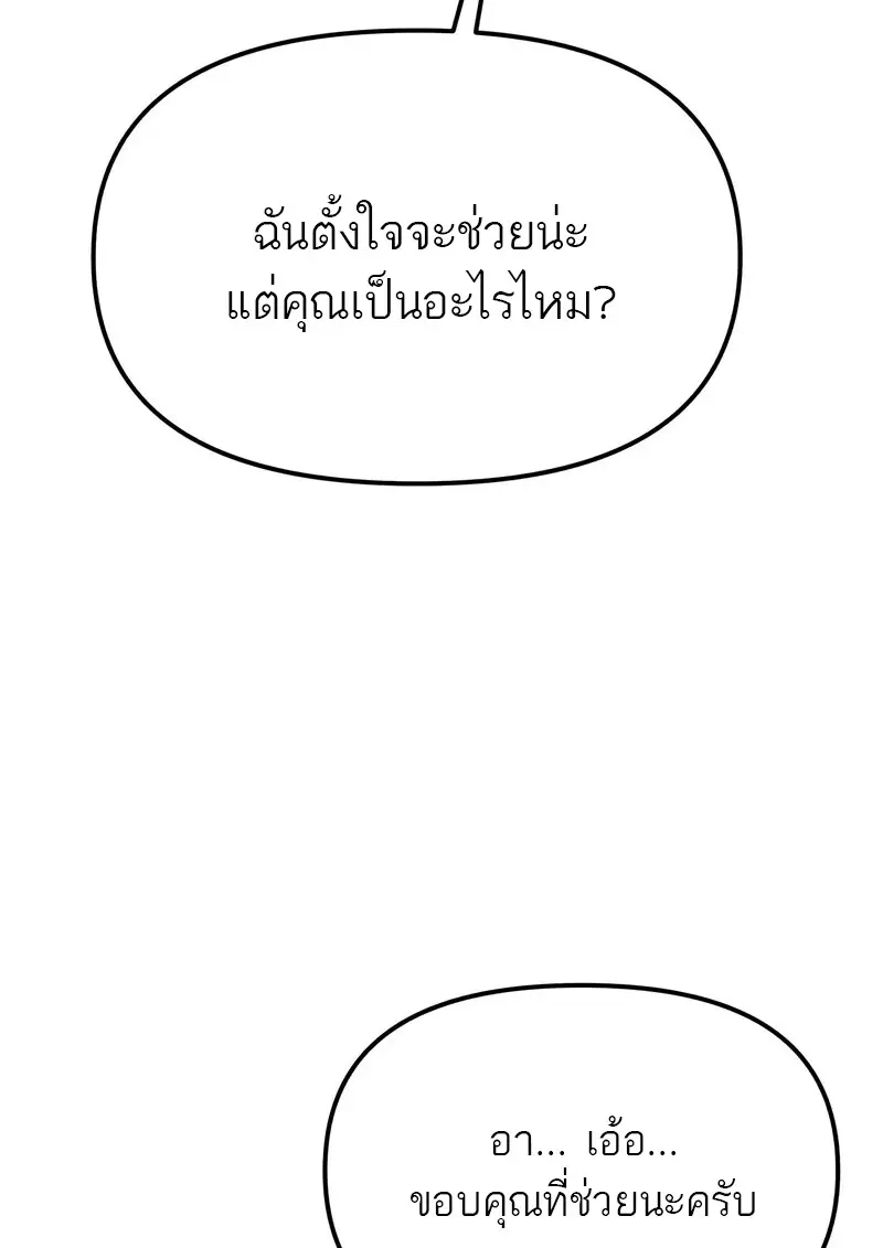 Reincarnator ผู้หวนคืน ตอนที่ 115 หน้า 5