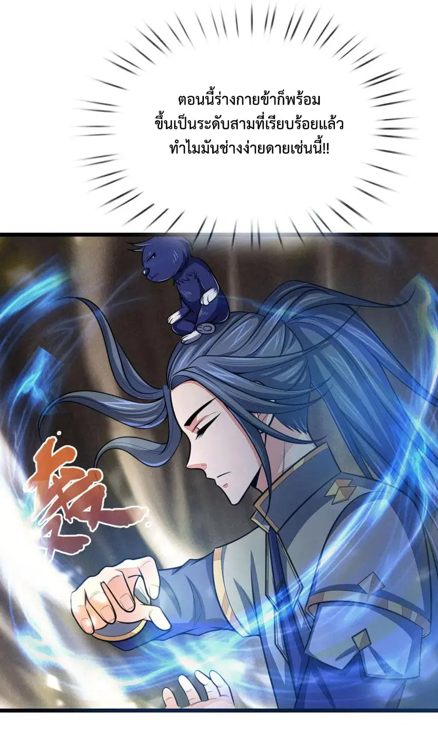 Shenwu Tianzun ตอนที่ 105 หน้า 20