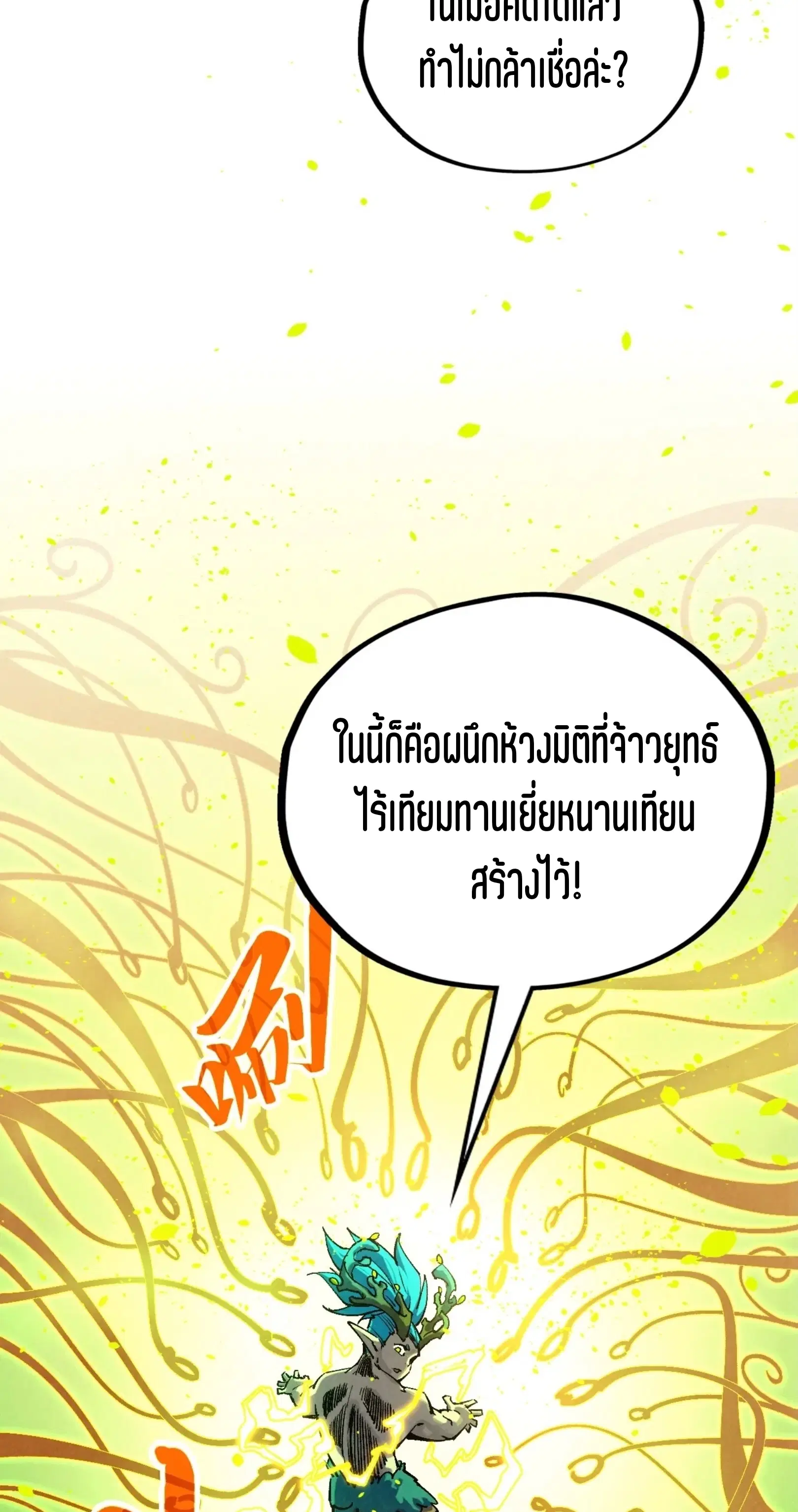 The Eternal Supreme ตอนที่ 366 หน้า 34