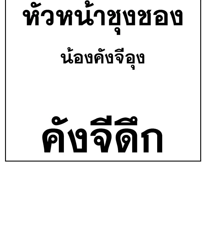 Bad Guy ตอนที่ 156 หน้า 88
