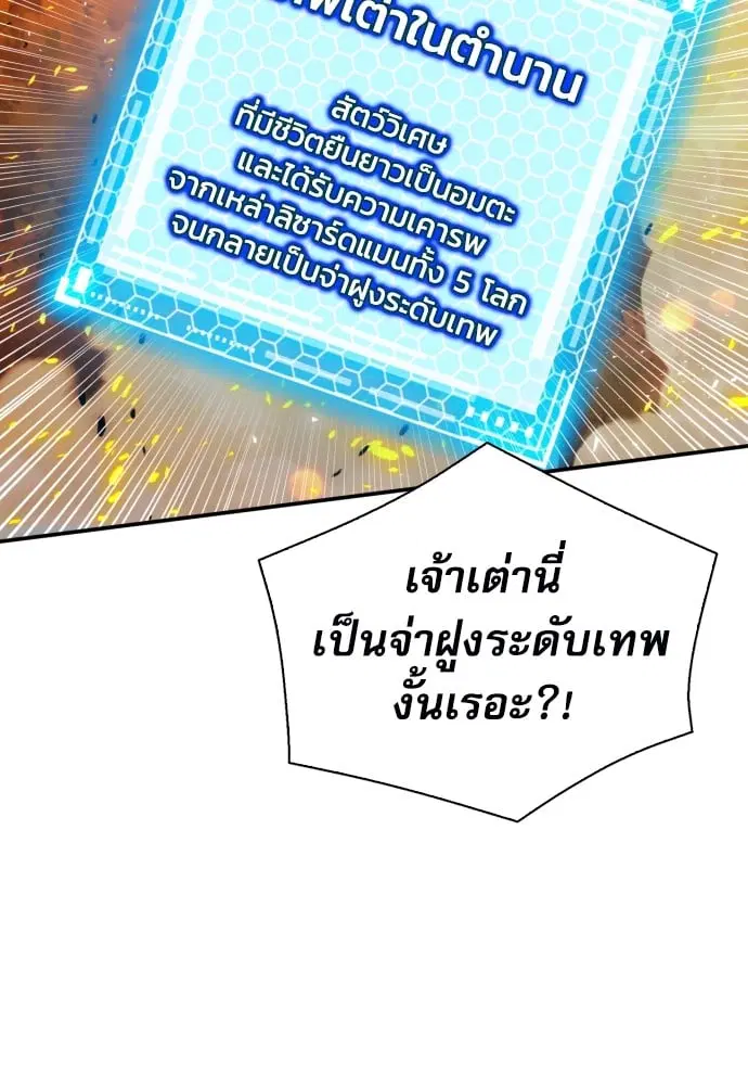 The Druid of Seoul Station ตอนที่ 171 หน้า 42