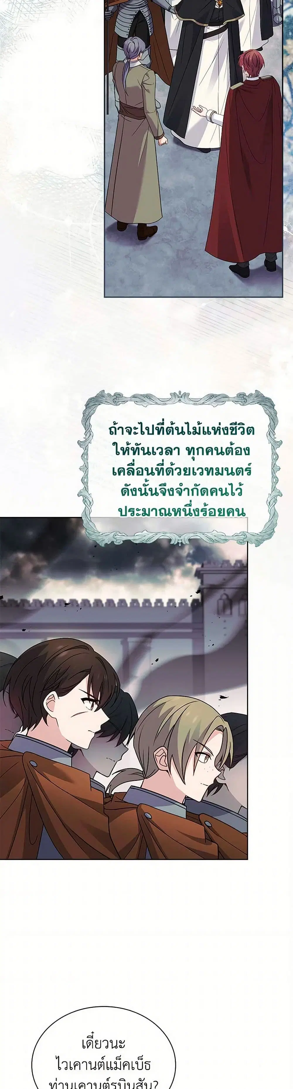 The Lady Needs a Break ตอนที่ 150 หน้า 16