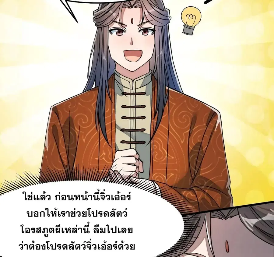 I’m Really Not the Son of Luck ตอนที่ 32 หน้า 27