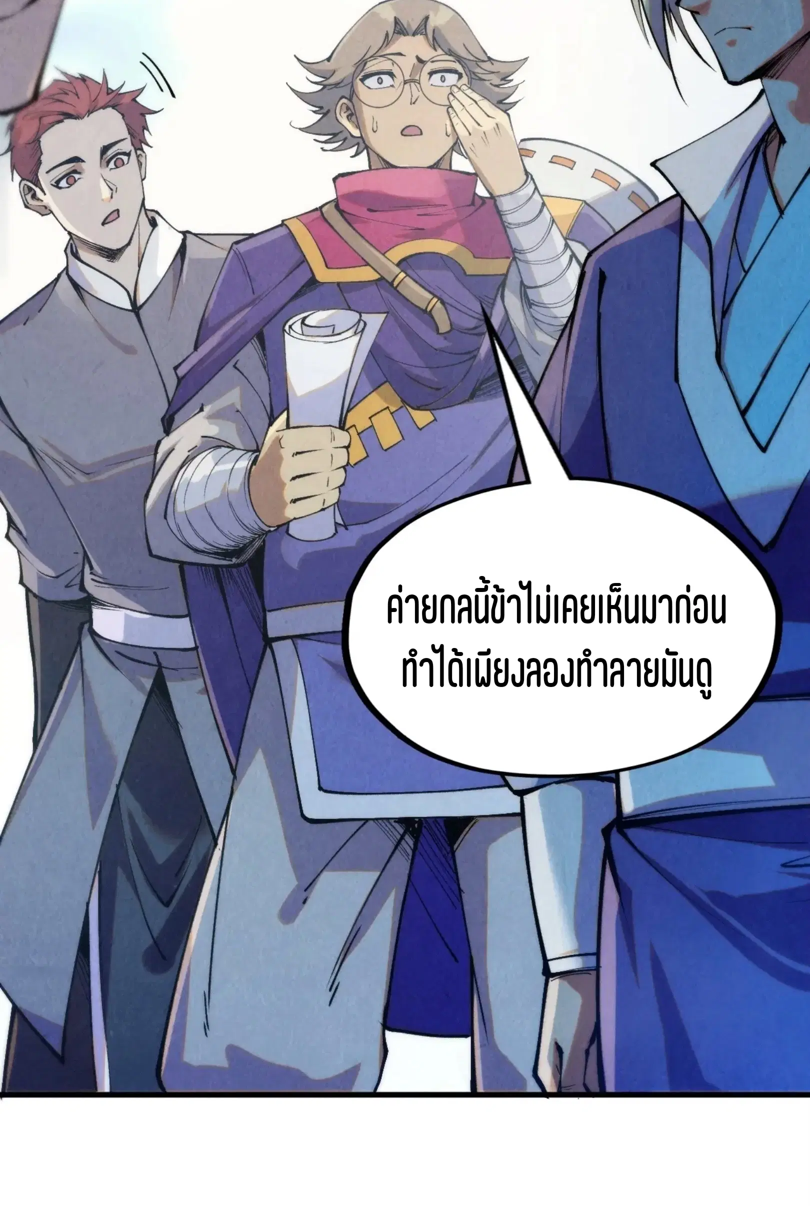 The Eternal Supreme ตอนที่ 262 หน้า 9