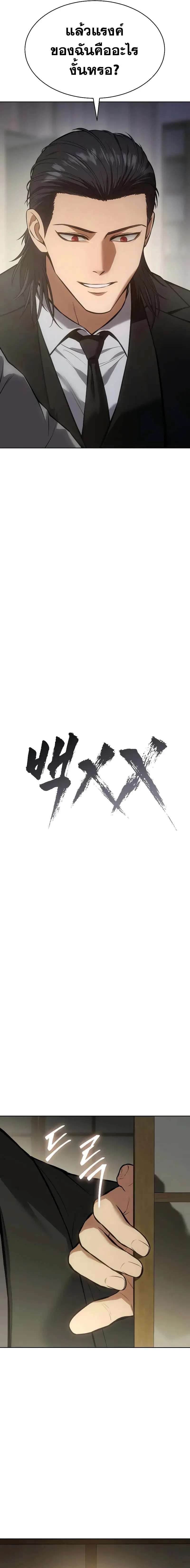 Baek XX ตอนที่ 61 หน้า 11