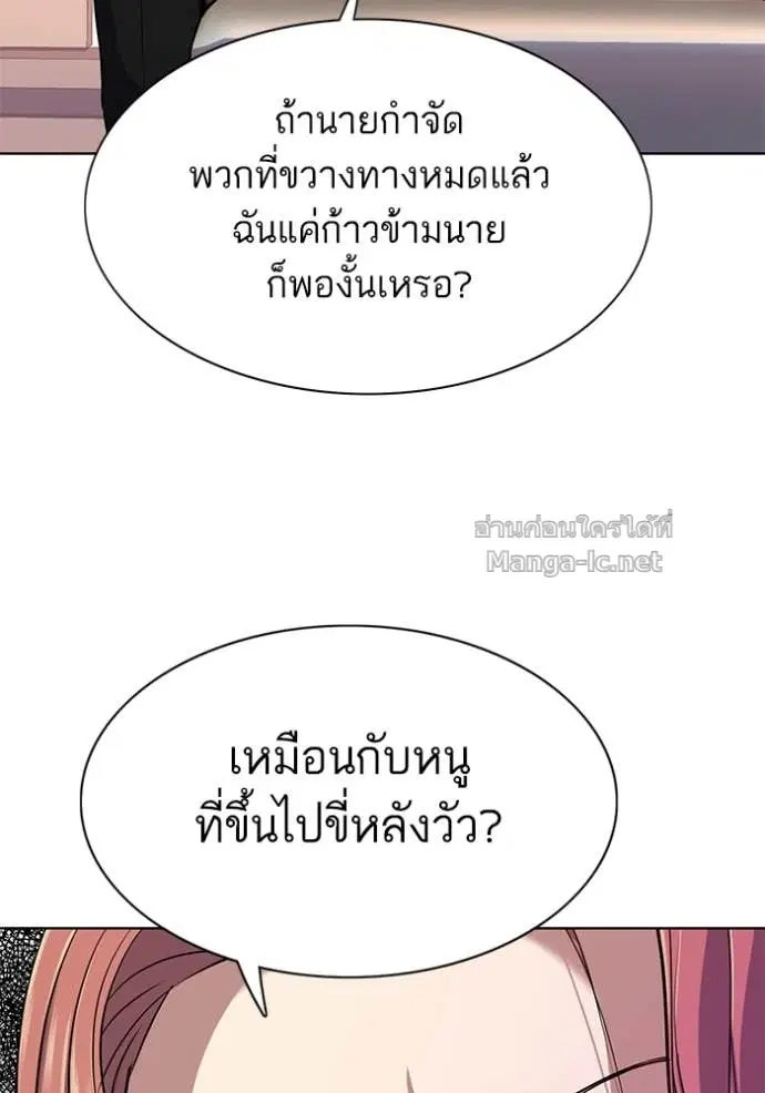Reborn Rich ตอนที่ 113 หน้า 85