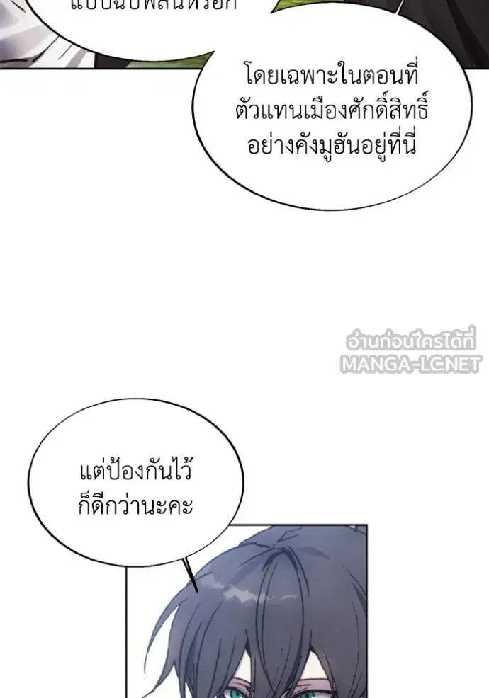 How to Live as a Villain ตอนที่ 156 หน้า 45