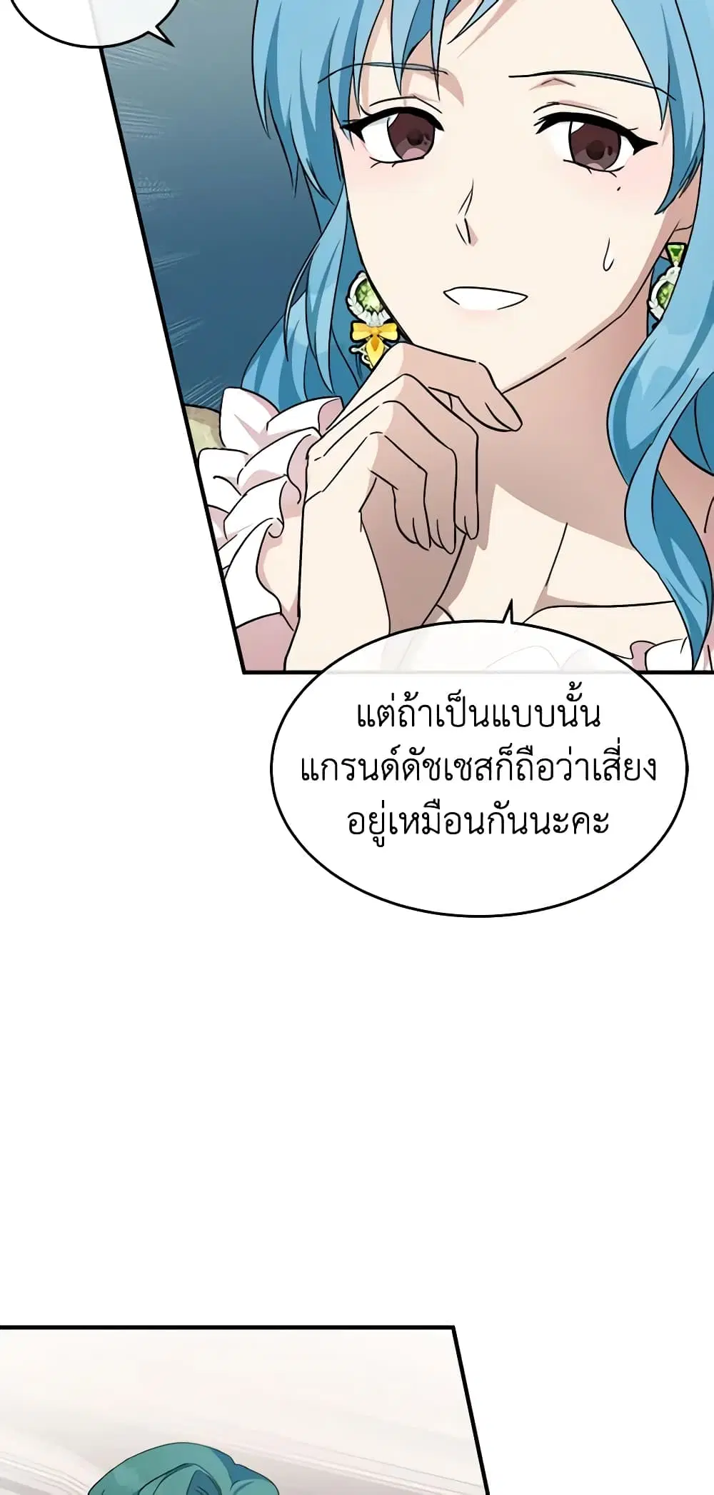 The Villainess Lives Again ตอนที่ 116 หน้า 19
