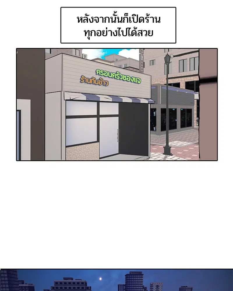 Kitchen Soldier ตอนที่ 4 หน้า 36