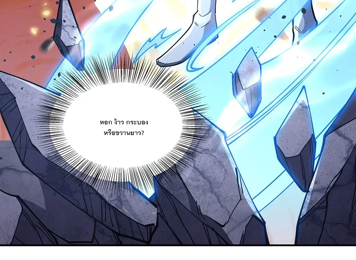 My Female Disciples are all Future Masters of the Heavens ตอนที่ 141 หน้า 6