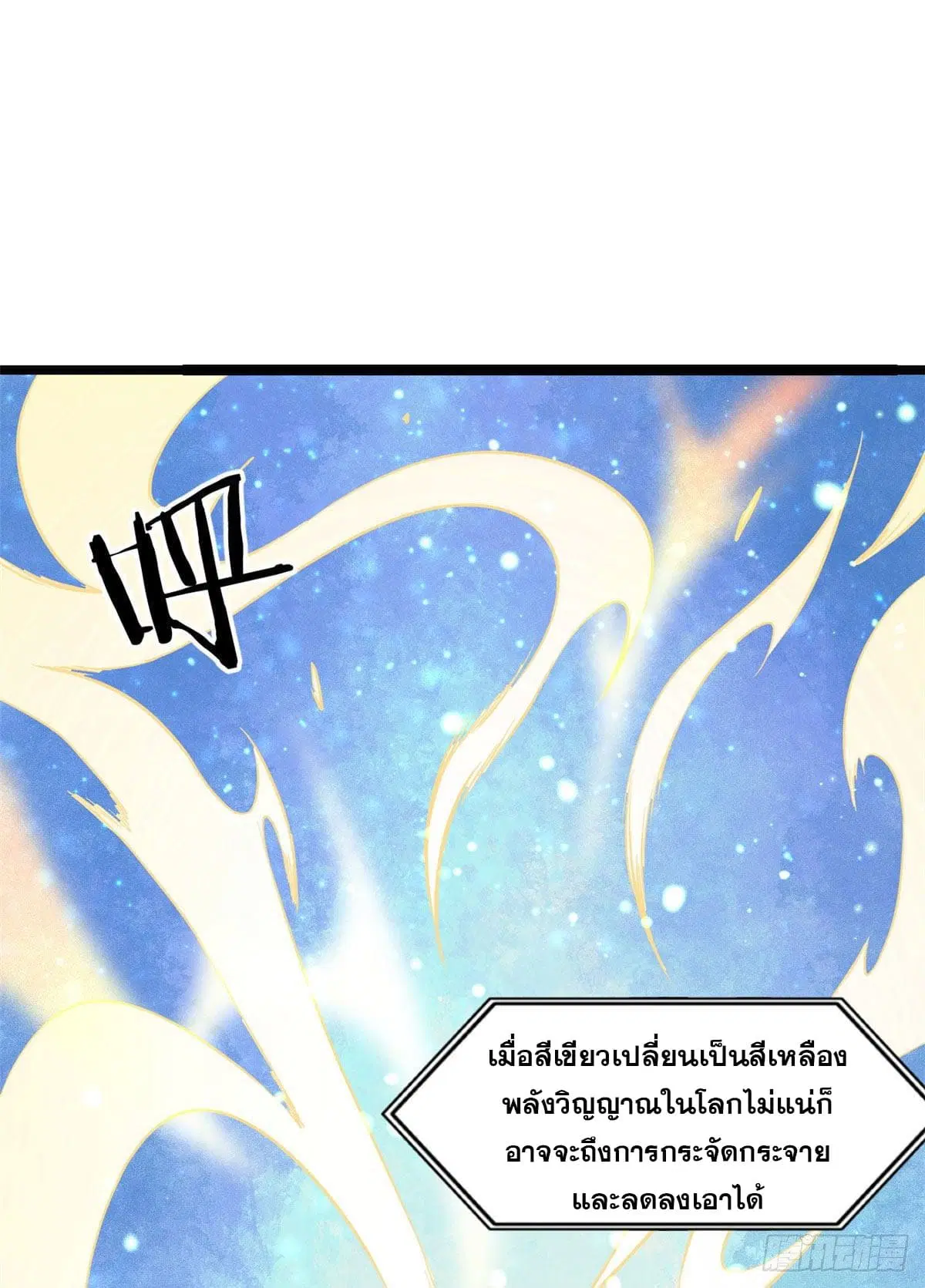 All Hail the Sect Leader ตอนที่ 118 หน้า 52