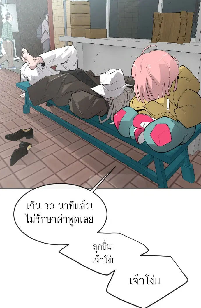 Superhuman Era ตอนที่ 100 หน้า 5