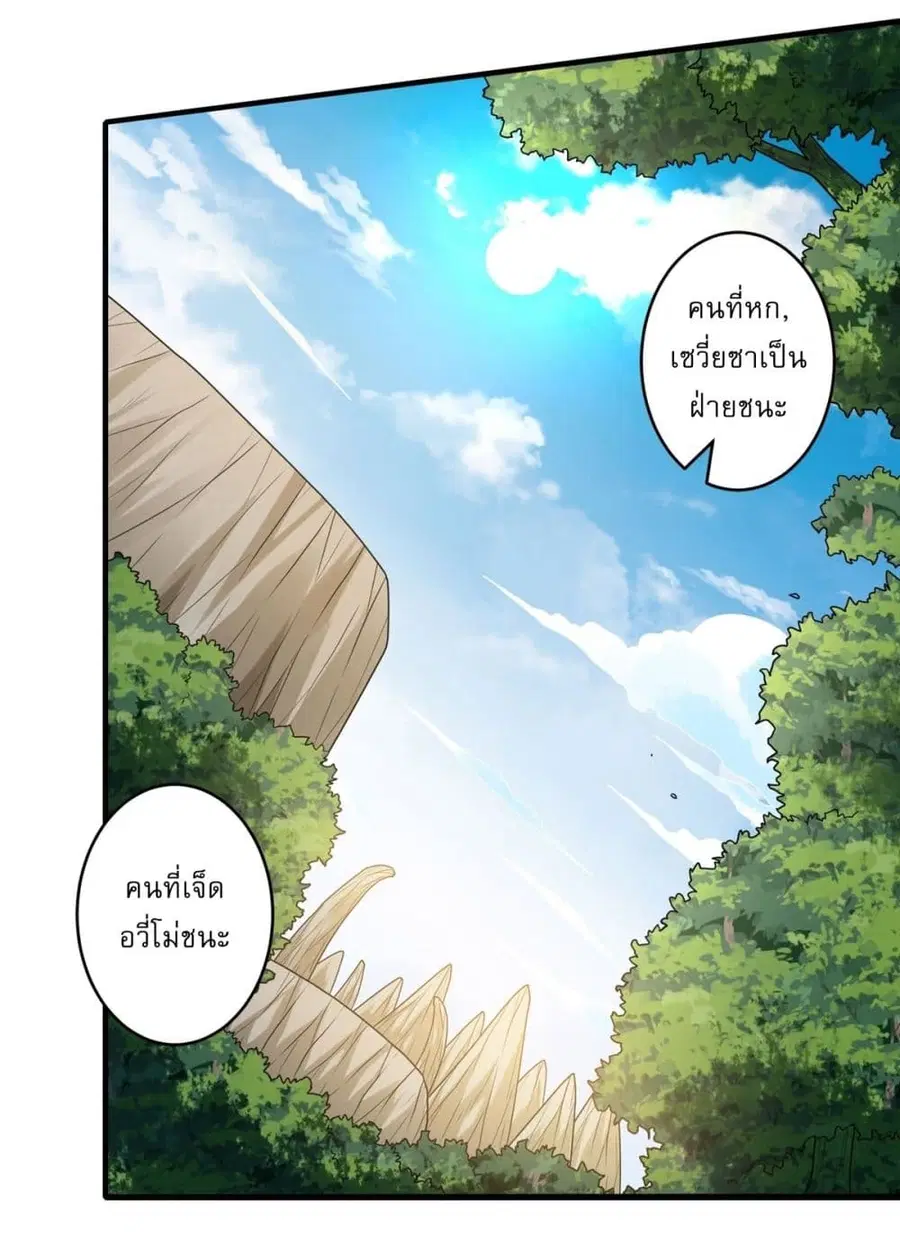 God of Martial Arts ตอนที่ 779 หน้า 9