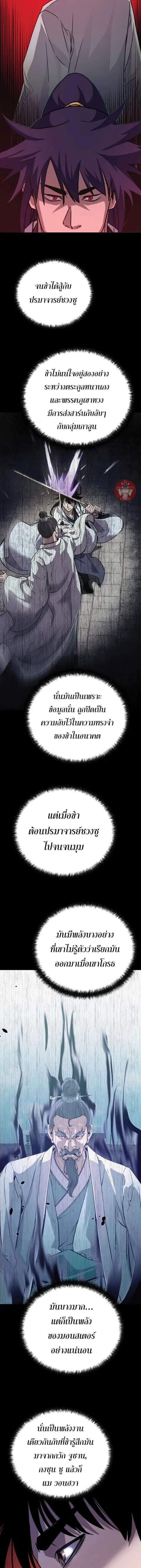 The Reborn Ranker Chronicles ตอนที่ 55 หน้า 11