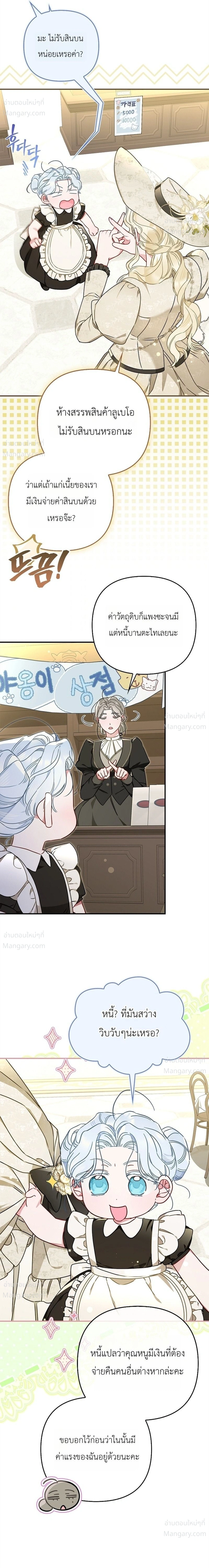 The Heroine Takes Everything – ภารกิจหาเงินของเบบี๋วัย 4 ขวบ ตอนที่ 2 หน้า 19