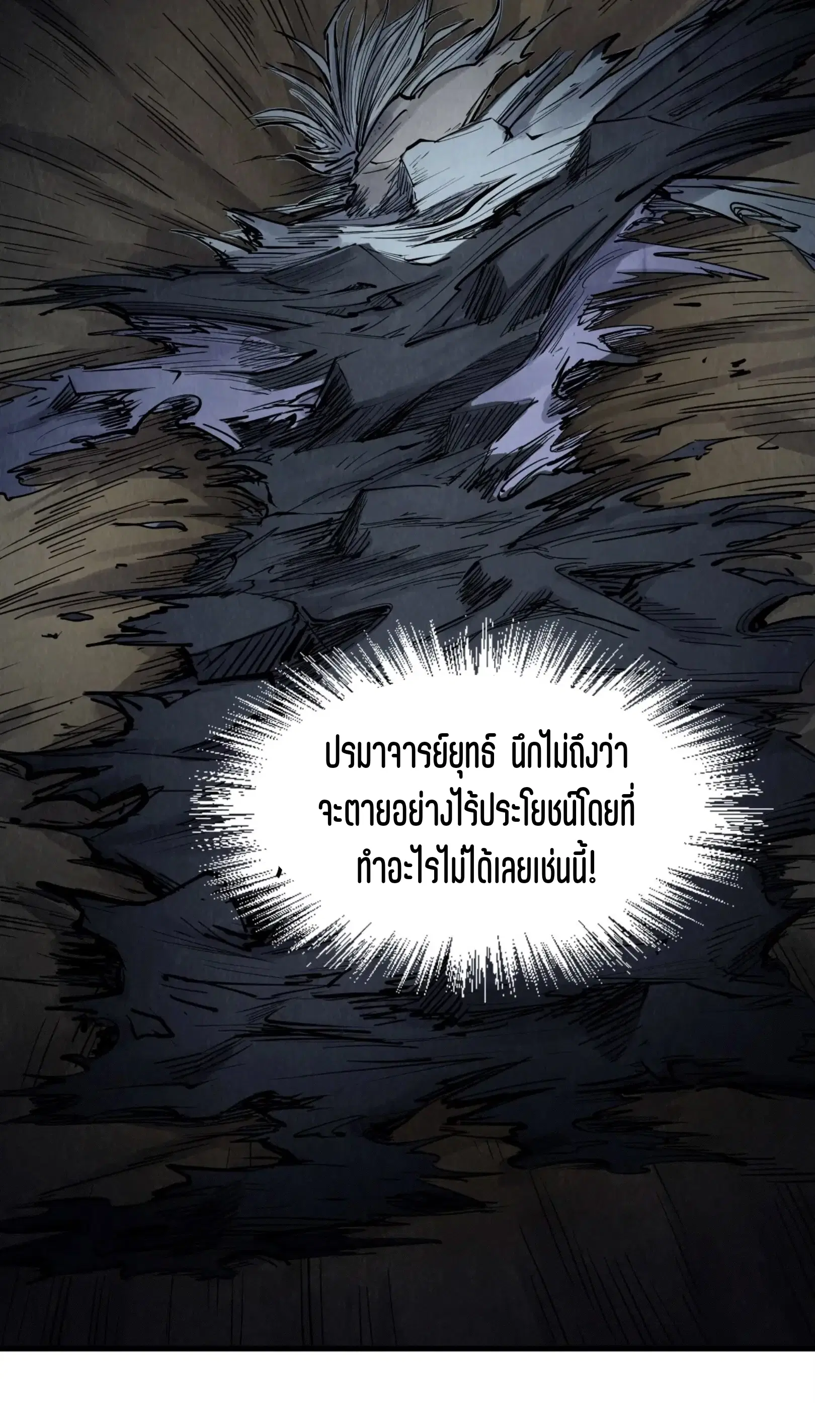 The Eternal Supreme ตอนที่ 210 หน้า 13