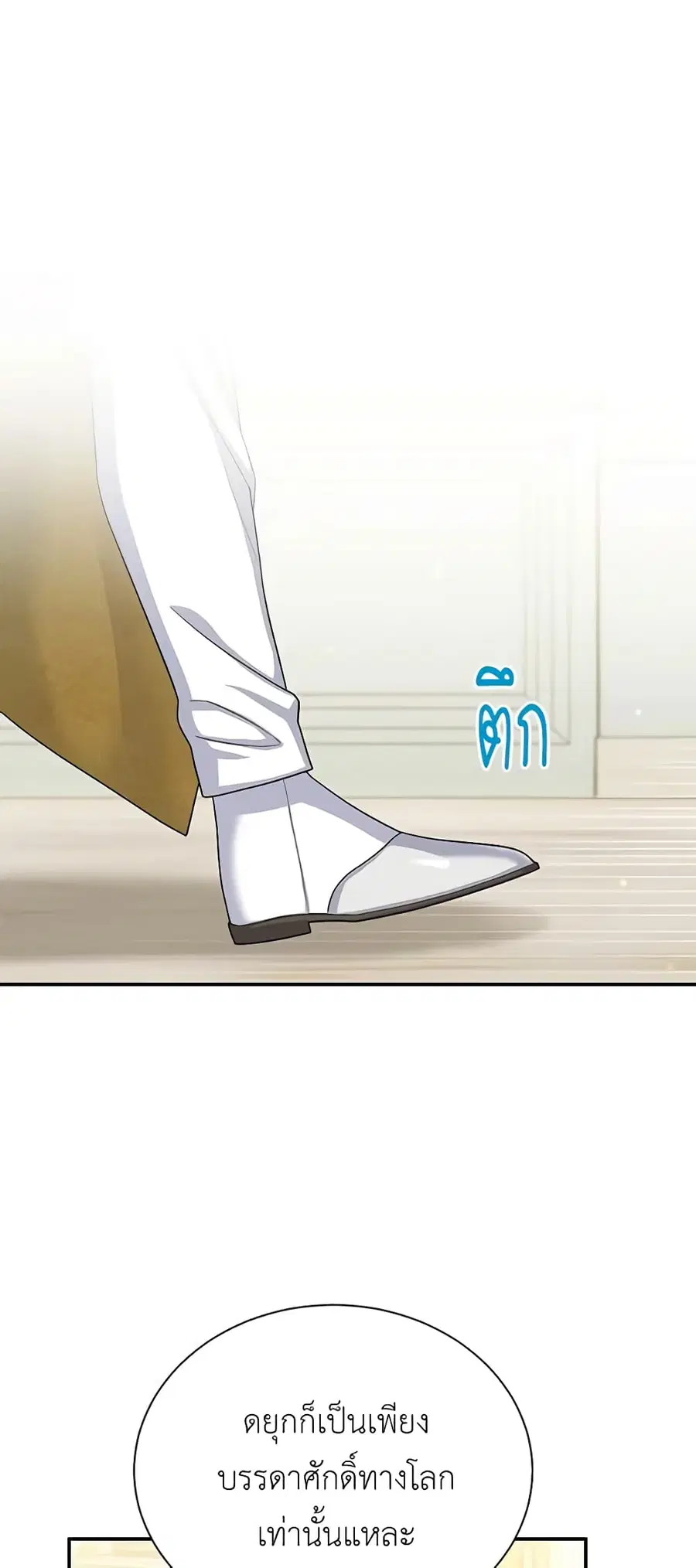 The Soulless Duchess ตอนที่ 53 หน้า 15