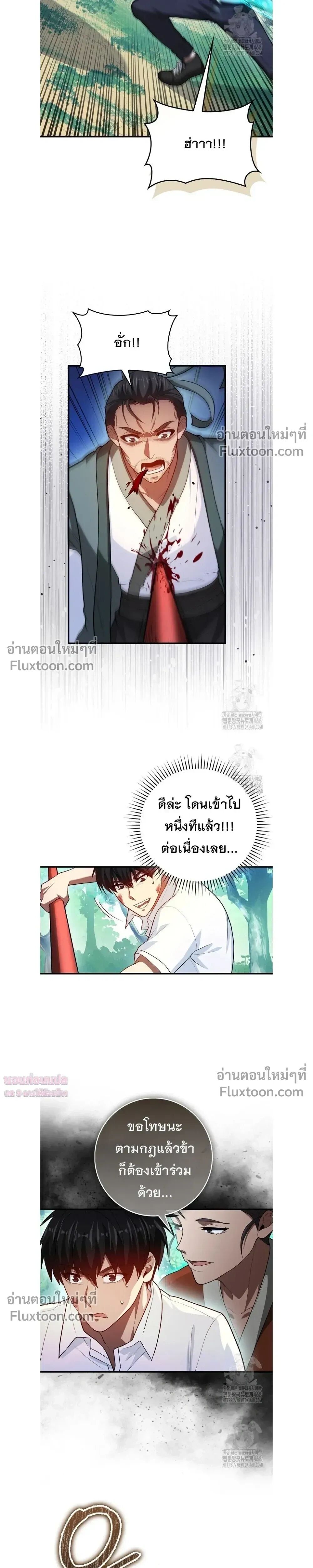 Return of the Martial Arts Genius ตอนที่ 110 หน้า 25