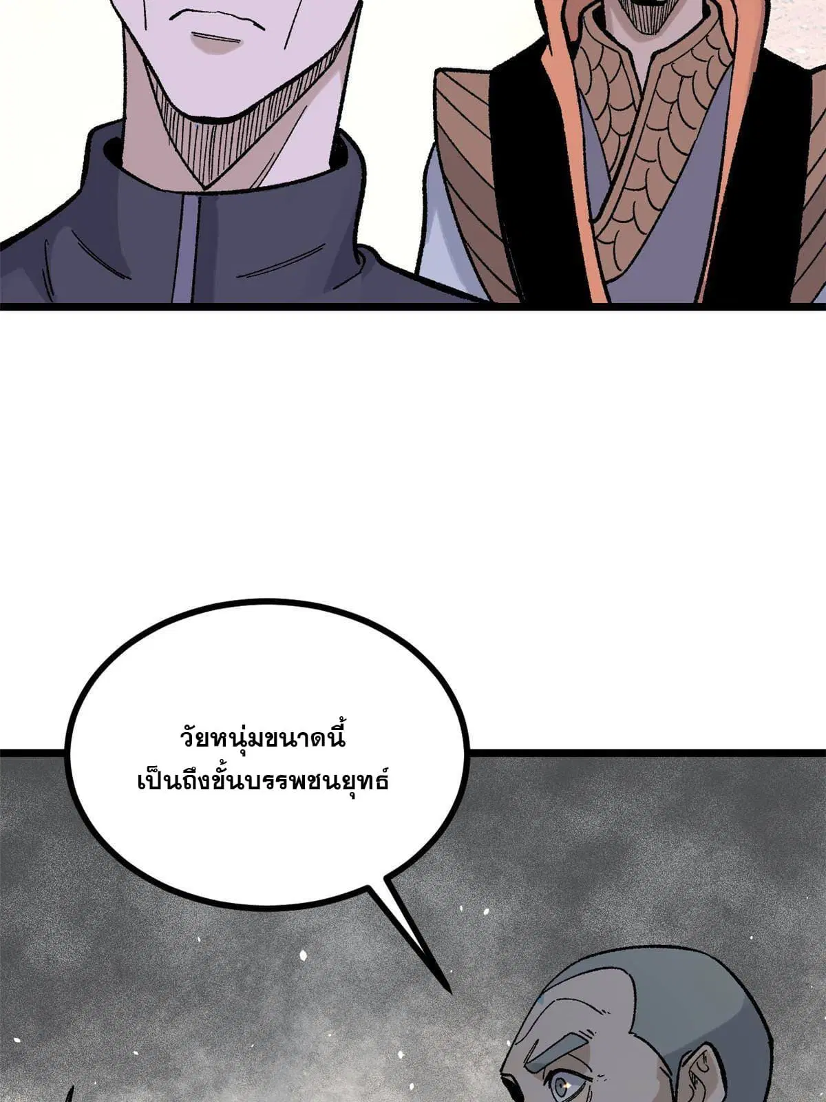 All Hail the Sect Leader ตอนที่ 156 หน้า 16