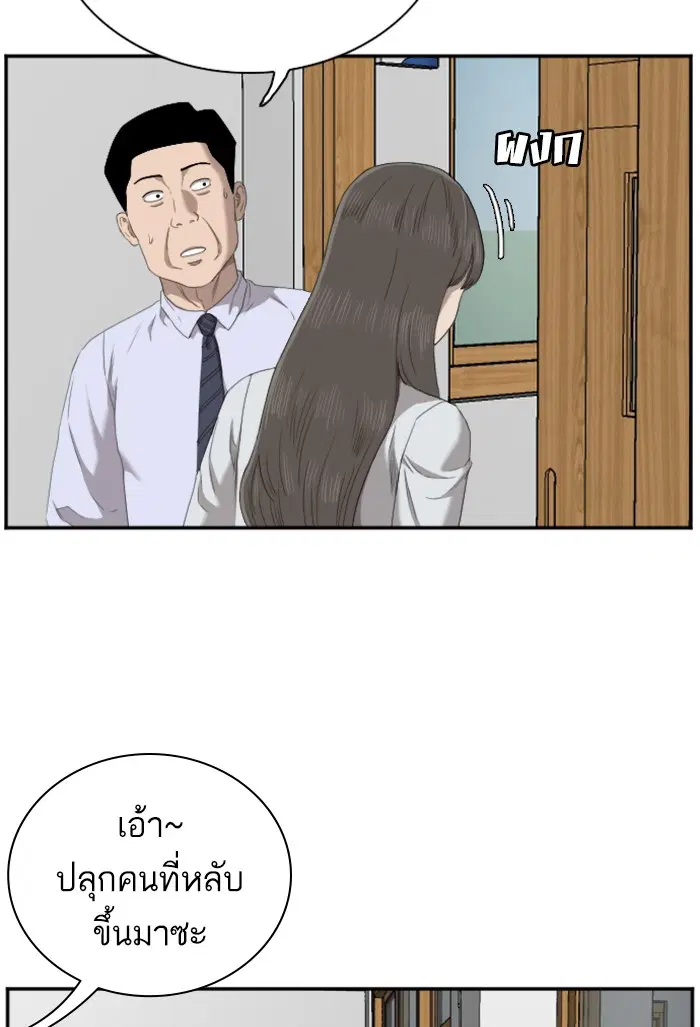 Bad Guy ตอนที่ 46 หน้า 50