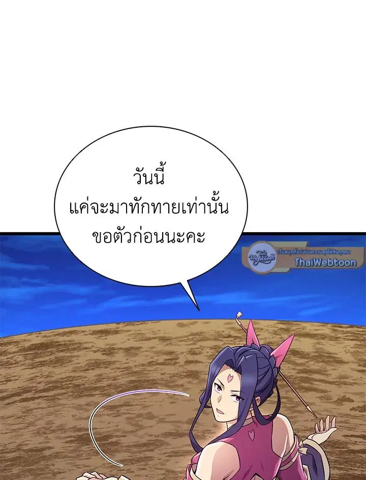 Arcane Sniper ตอนที่ 163 หน้า 107
